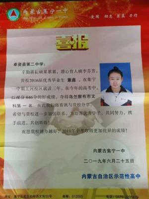 集宁一中现任校花？乌兰察布招生教育