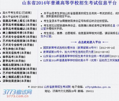 山东高考报名入口官网？山东招生教育信息网