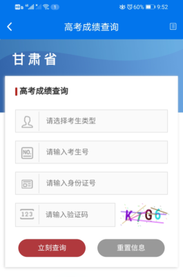 甘肃高考成绩查询方式？甘肃招生教育考试院