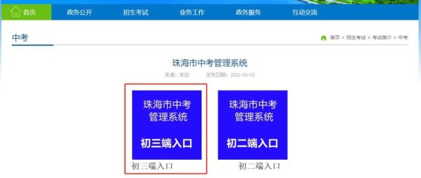 珠海中考报名流程？珠海市教育招生系统