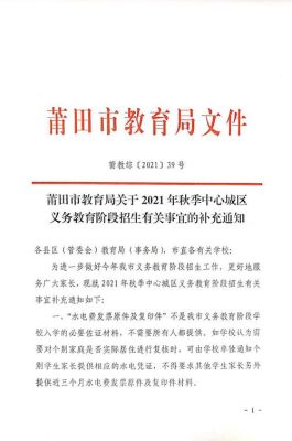 莆田市教育局官网怎么报名？莆田市教育局招生