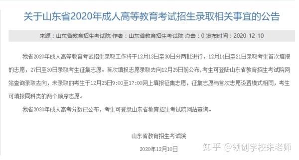 山东怎么查看征集补录的院校？山东省招生考试教育