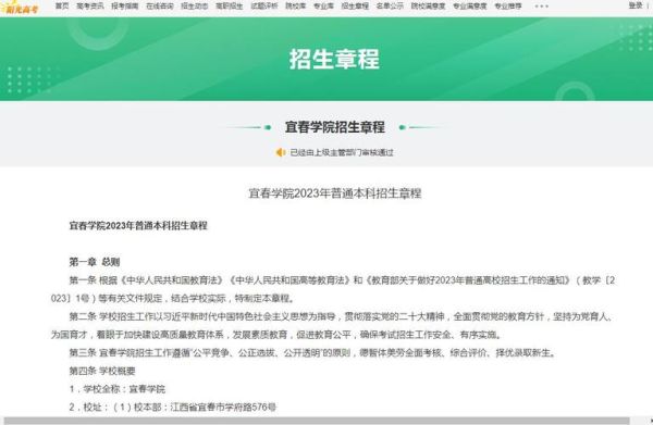 宁波教育学院还是宜春学院好啊？宁波教育学院招生简章