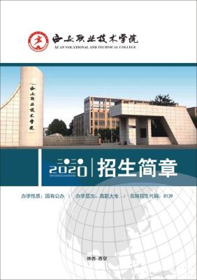 西安学前教育学院是几本？西安教育学院招生简章
