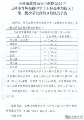 玉林有几所高中开设曰语课？陆川县教育局招生