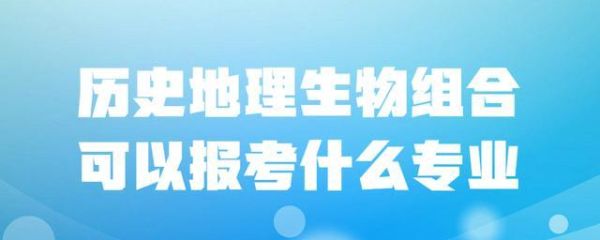 理科生可以报考地理科学专业吗？地理教育招生