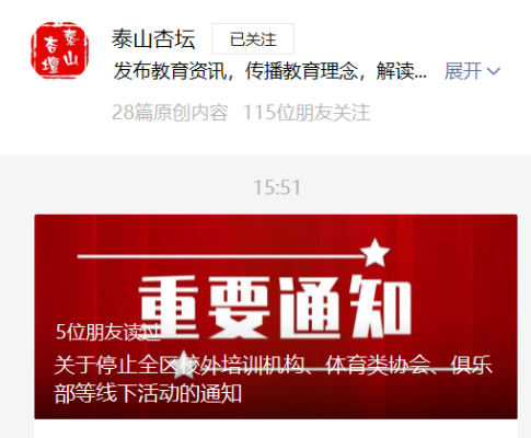 泰山杏坛怎么查录取？泰山教育招生网