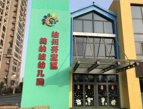 徐州云兴教育实验幼儿园是公办吗？徐州招生教育网