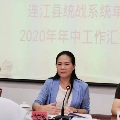 连江县科级单位？连江教育局招生