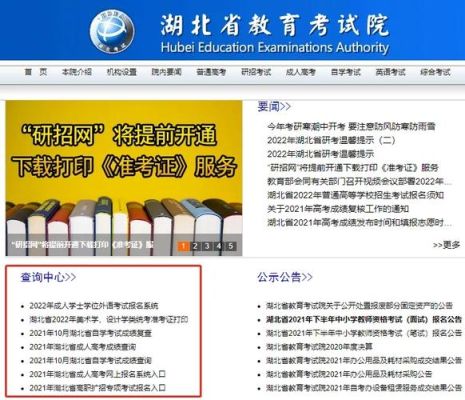 湖北省教育考试院官网网址？湖北教育网招生
