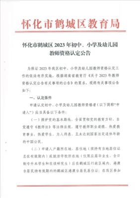 2023怀化小学报名入口官网？鹤城区教育网招生
