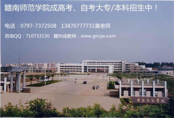 赣州师范高等专科学校招初中生吗？赣南教育学院招生