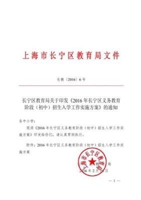 长宁培风中学入学条件？长宁区教育招生考试