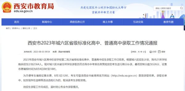 晋中中考补录结果怎么查询？榆次教育局网招生