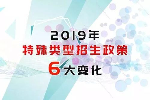特殊类型招生院校什么意思？教育部 特殊类型招生