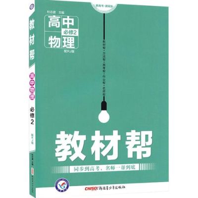山东高中物理教辅推荐？山东招生教育图书网