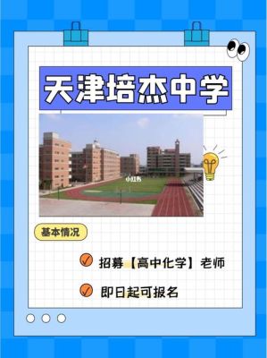 2020培杰中学招生简章？河西区教育招生考试中心
