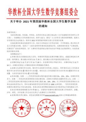 全国大学生数学竞赛2021报名入口？同济大学网络教育 招生