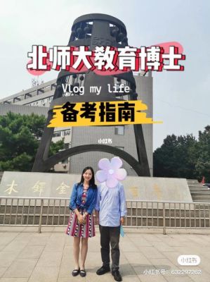 北师大可以跨专业考教育学博士吗？北师大教育专业博士招生