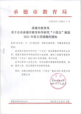 2021年承德市9月能正常开学吗？承德教育考试招生信息网