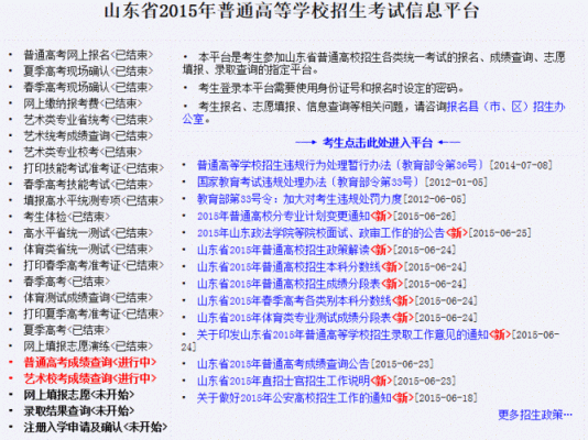 山东省高考电子档案查询入口？山东省招生考试网教育