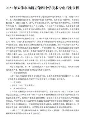 2021年复旦视觉艺术附中招生简章？上海杨浦教育局招生办