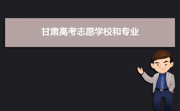 甘肃高考录取档案状态怎么查？甘肃高等教育招生办公室