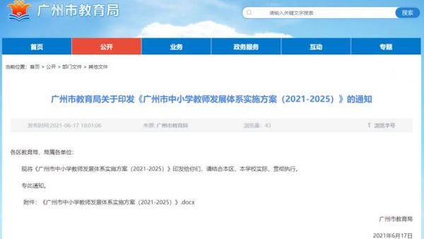 广州公办小学审核资料多久才通过？广州市教育局招生办