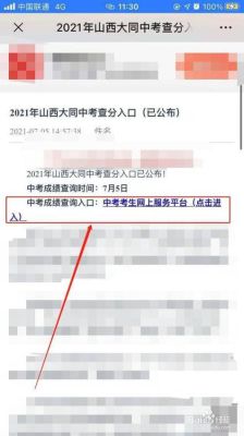 2021山西中考查成绩网站登录？山西省招生考试网官网教育