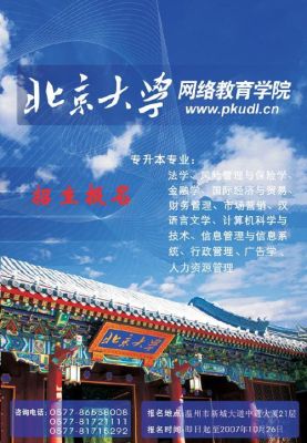北京理工大学远程教育拿学位需要哪些考试？北京大学远程教育招生简章
