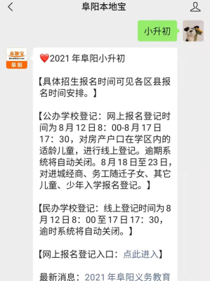 23年阜阳小升初网上怎么报名？阜阳教育招生考试