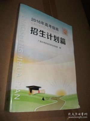 考试院编制的招生指南哪里买的到？教育机构招生渠道