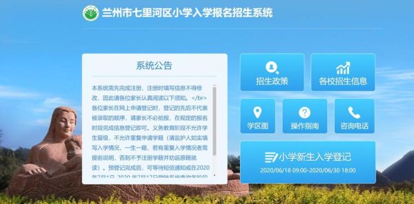 甘肃省小学网上报名入口？甘肃教育招生网