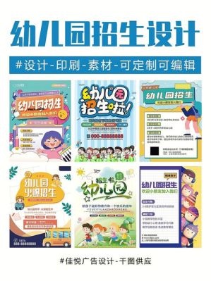 幼儿园最有效的招生宣传方法有哪些？学前教育招生广告
