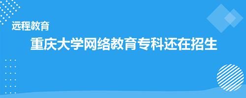 网络远程教育，可以报考哪些学校，什么时间报名？远程网络教育招生