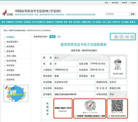 请问，学信网学历认证必须在代理机构申请吗，我看学信网自身有个学历认证，和代理机构申请的有不同吗？学历教育招生代理