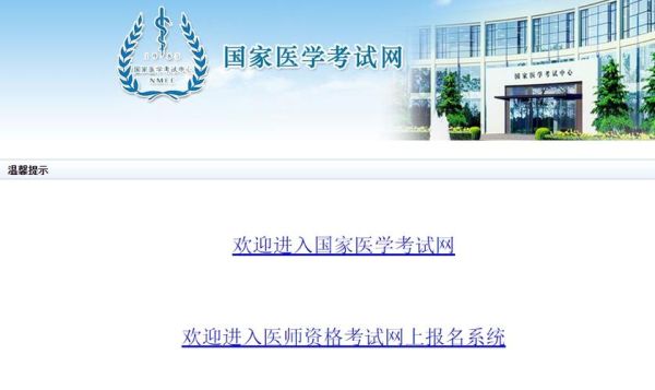 国家医师考试网上报名系统？医学教育网招生