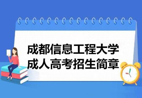 成都哪所大学开有继续教育学院培训班全日制的每年学费多少？成都大学继续教育招生