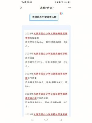 太原市教育局官网怎么查摇号结果？太原教育招生考试网