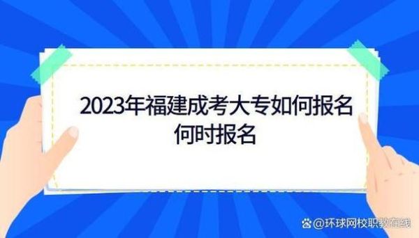 2023福建中考怎么报名？福建省教育招生考试