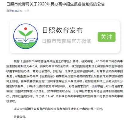 2021日照市高中招生计划？日照高中教育招生网