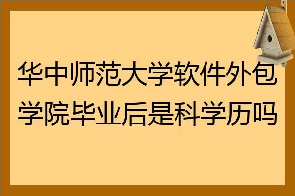 华中师范大学网络教育学历国家认可吗?最好是能求份简章谢谢各位大侠？华中师范网络教育招生