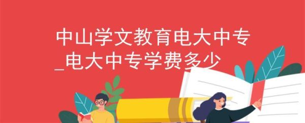 电大教育招生机构如何盈利？教育机构是怎么招生的