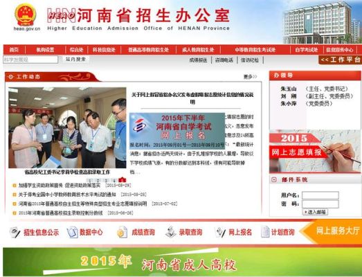 河南省招生办官网登录入口？河南教育招生考试网