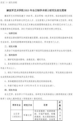 军艺研究生招生简章2020？教育专硕招生简章