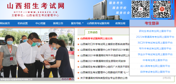 山西高考怎么快速查分？山西教育招生考试院