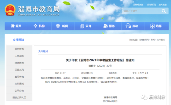 2021年淄博初三学业水平考试怎么查成绩？淄博教育招生考试院