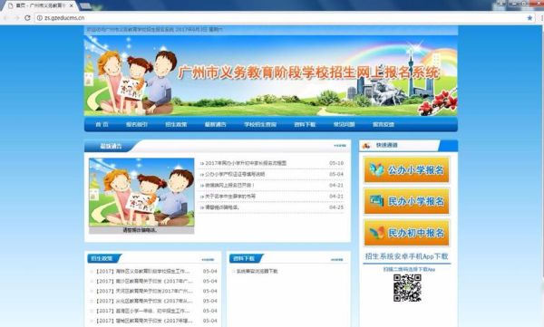 广州义务教育学校招生报名资料填写？广州市教育招生网