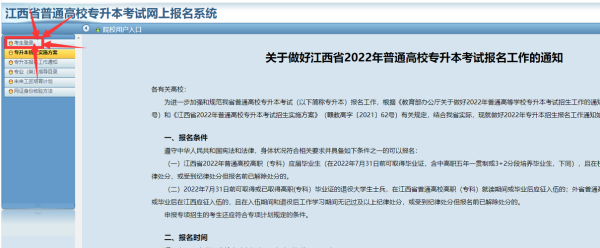怎么进入江西填报志愿的入口？江西省教育招生网
