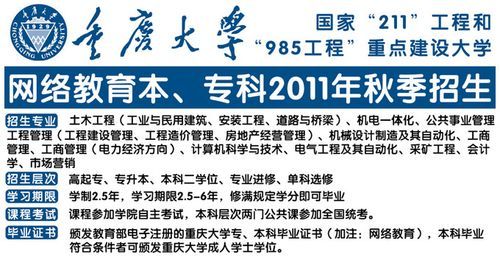重庆大学网络教育正规吗？重庆大学网络教育招生
